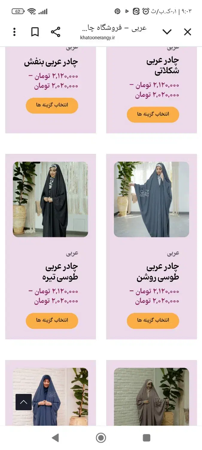 چادر عربی طوسی تیره|لباس|قزوین, |دیوار