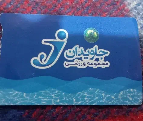 بلیط استخر پازیریک|بلیت ورزشی|کرمانشاه, |دیوار