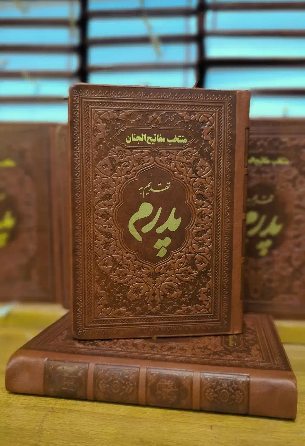 منتخب مفاتیح ادعیه طرح چرم پدرم|کتاب و مجله مذهبی|مشهد, شهید هاشمی نژاد|دیوار