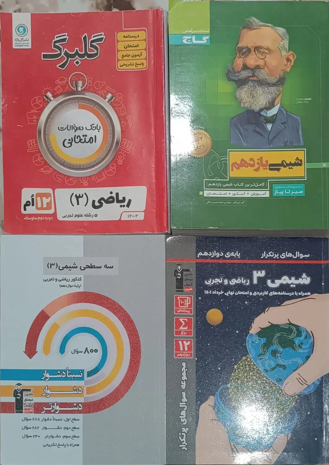 کتاب کمک درسی کنکور تجربی|کتاب و مجله آموزشی|سراوان, |دیوار