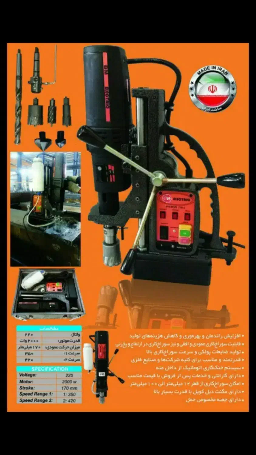 دریل مگنت|ابزارآلات|تهران, هفده شهریور|دیوار