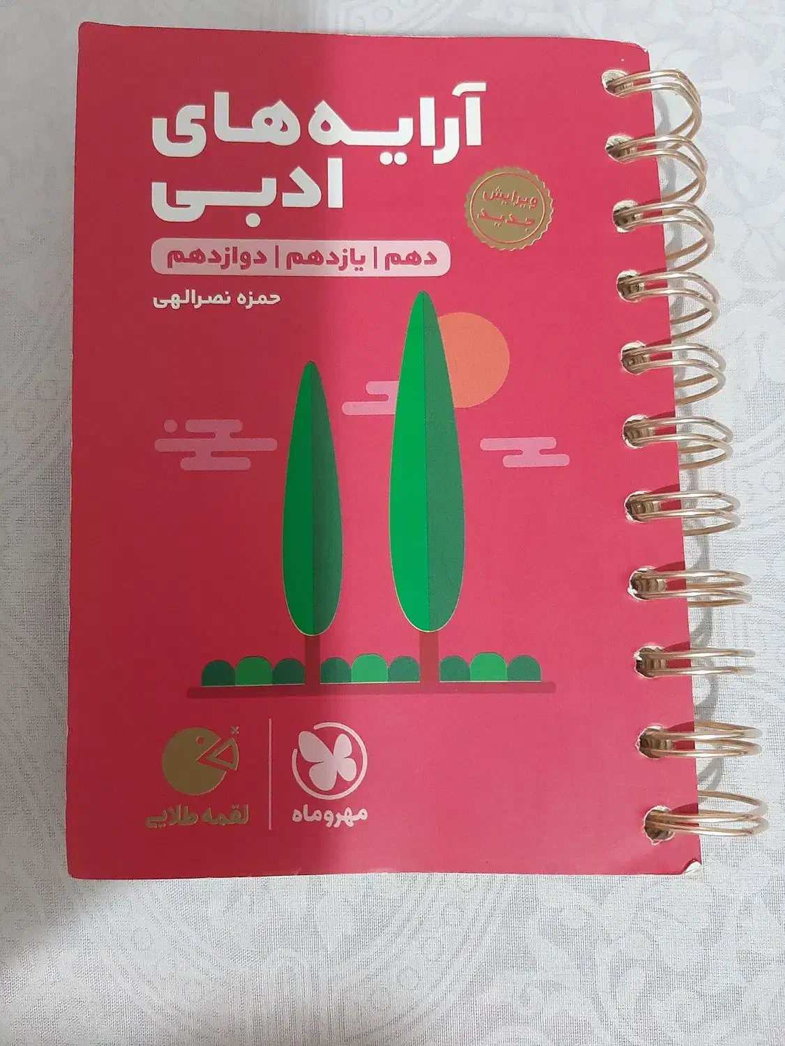 کتاب|کتاب و مجله آموزشی|تهران, بهداشت|دیوار