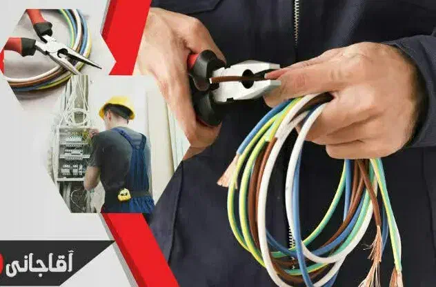 خدمات برق|خدمات پیشه و مهارت|اراک, |دیوار