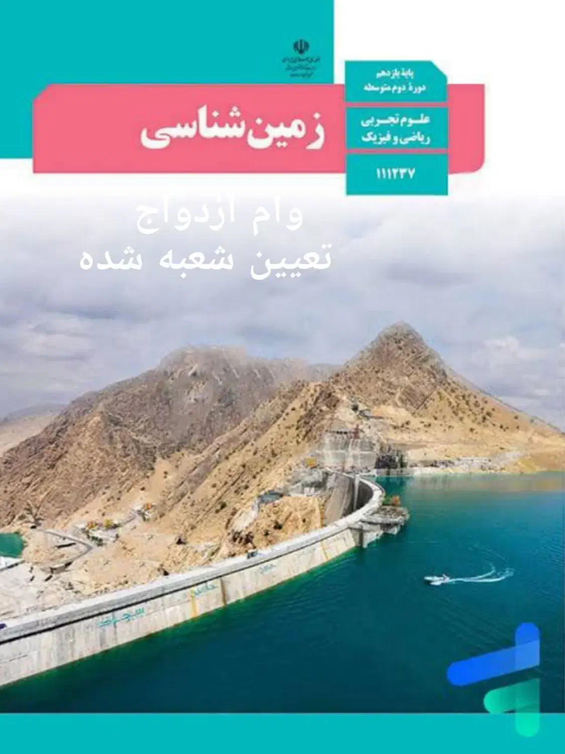 کتاب فروشی|کتاب و مجله آموزشی|سراوان, |دیوار