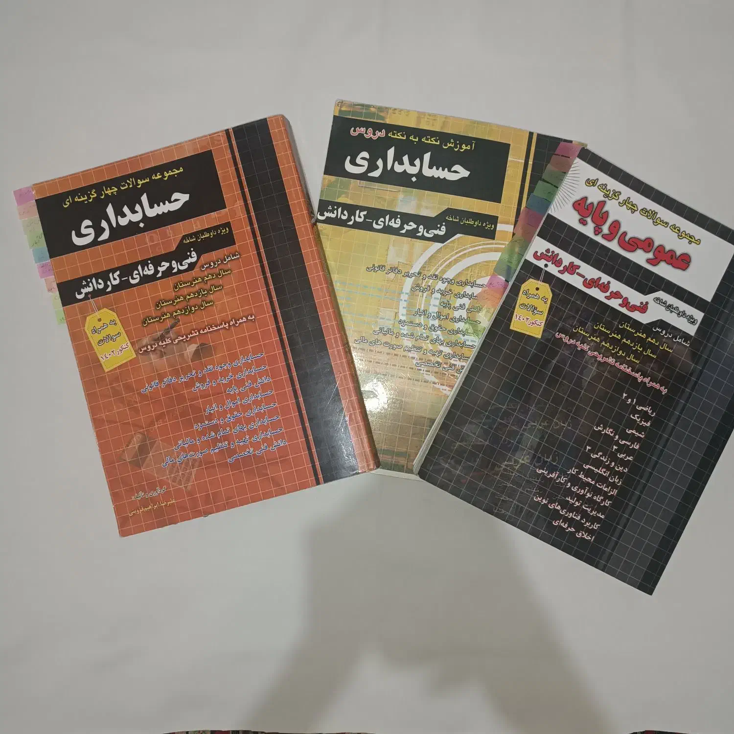 کتاب کنکور حسابداری|کتاب و مجله آموزشی|فردیس, شهرک شهید حسینی|دیوار