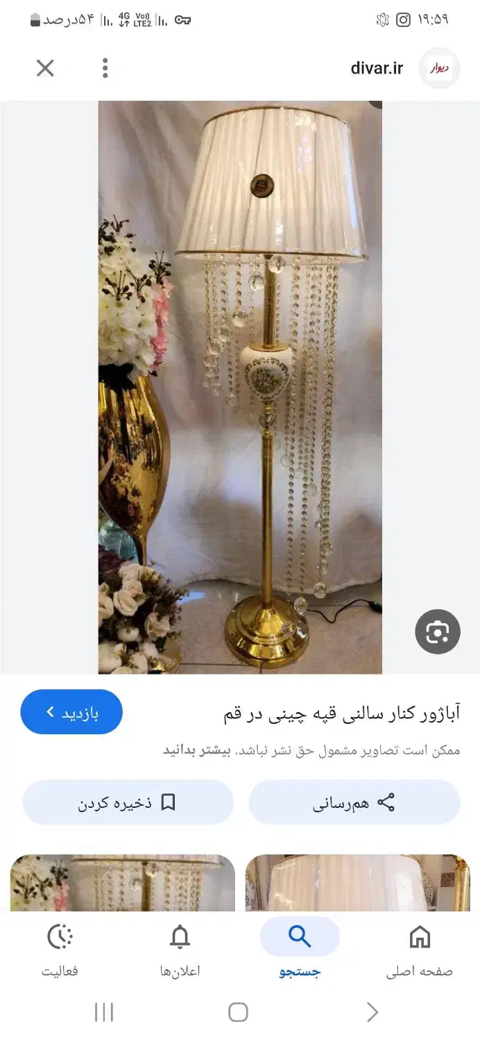 کنار سالنی|چراغ خواب و آباژور|دورود, |دیوار