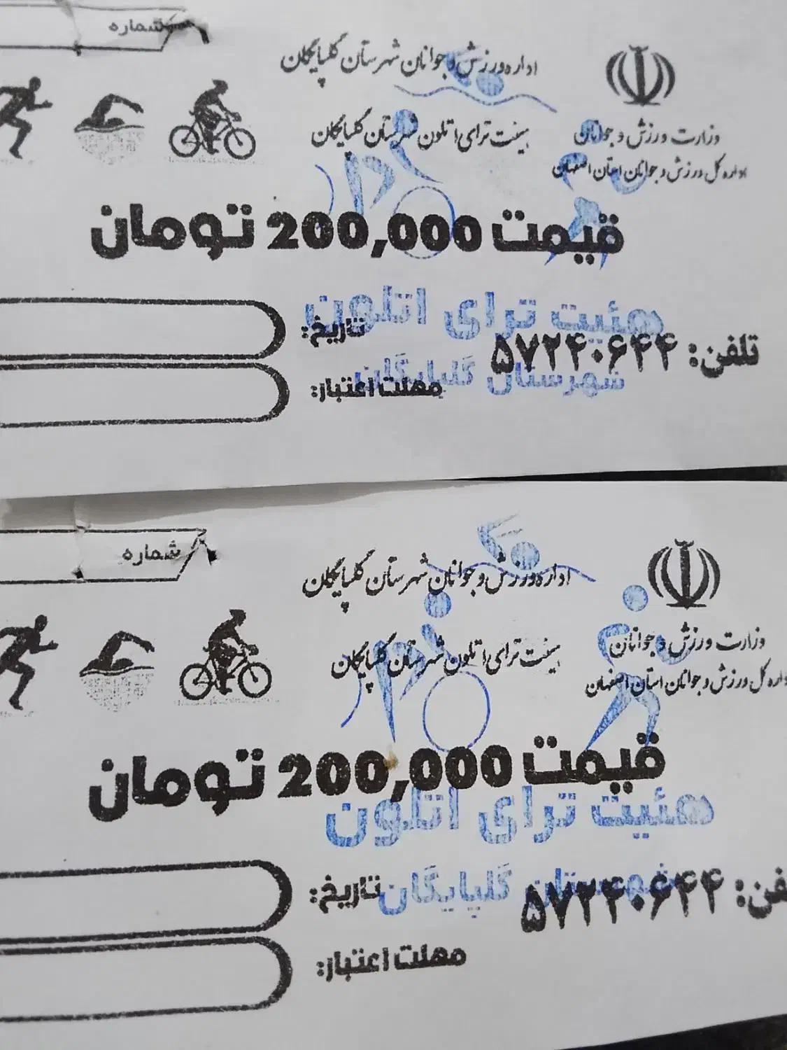 بلیط استخر|بلیت مسابقه‌ها و مکان‌های ورزشی|گلپایگان, |دیوار