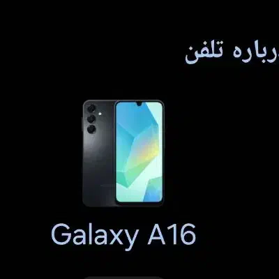 گوشی a16|موبایل|دورود, |دیوار