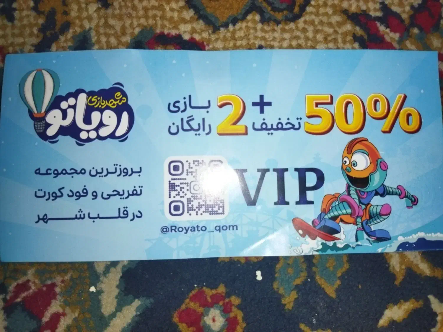 بلیط شهربازی رویاتو برای همه افردا|بلیت تئاتر و سینما|قم, شاه احمد قاسم|دیوار