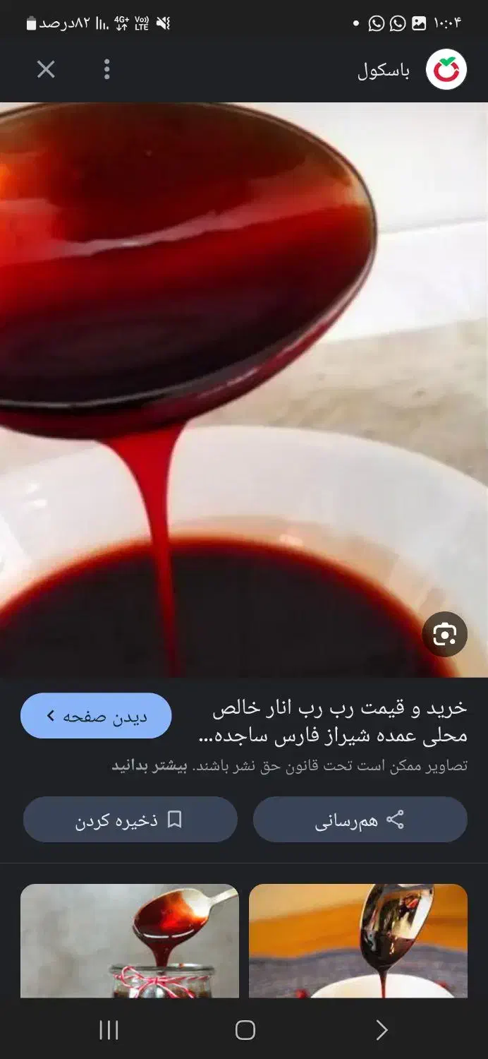 رب انار خونگی|خوردنی و آشامیدنی|شیراز, شهرک برف فروشان|دیوار