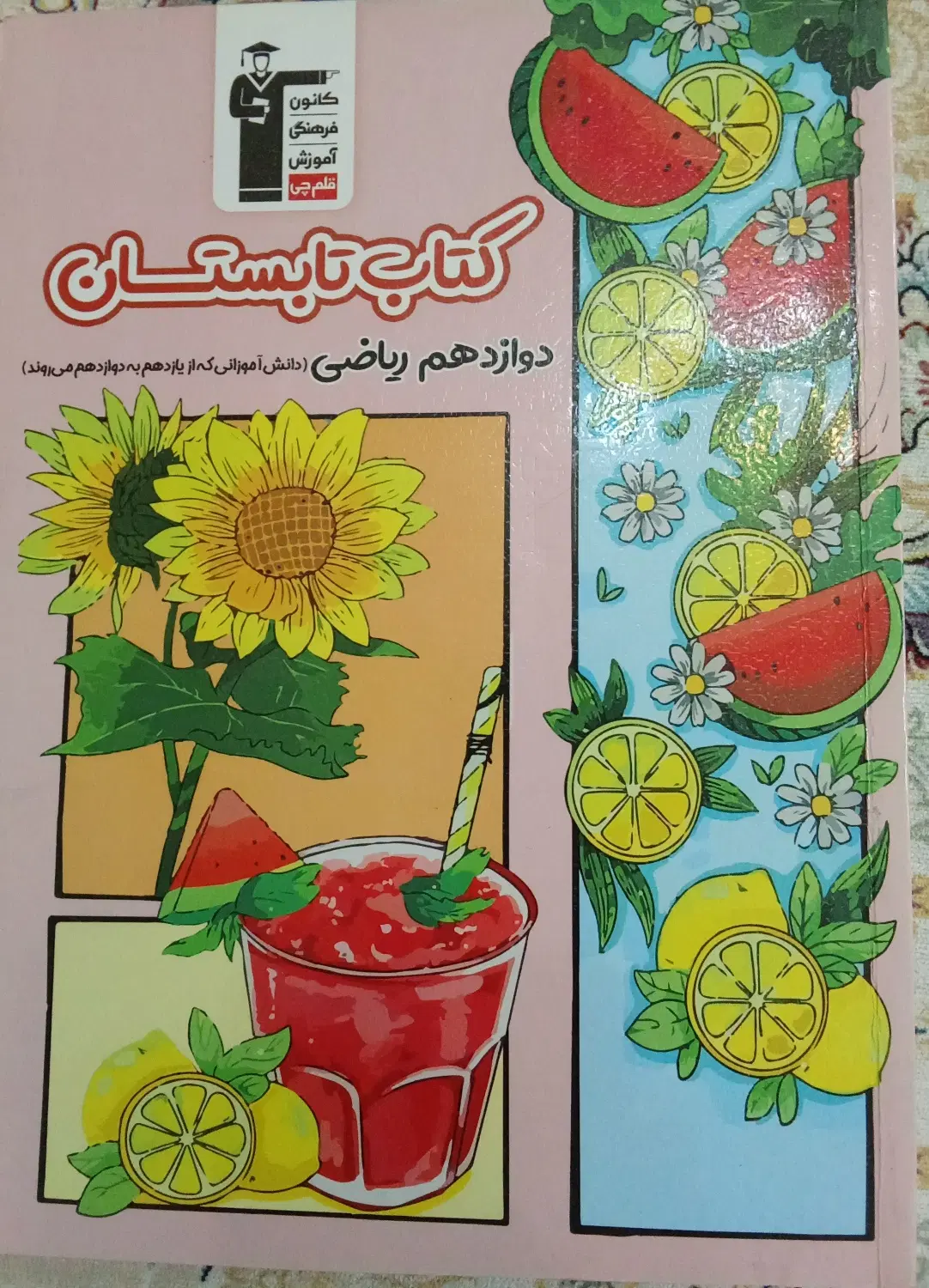 سوالات قلمچی|کتاب و مجله آموزشی|تهران, هلال احمر|دیوار