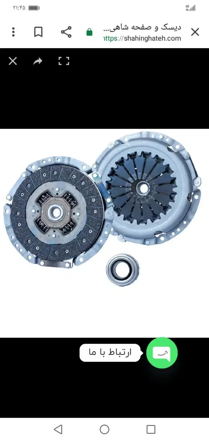 دیسک و صفحه و فراویل شاهین کارکرده|قطعات یدکی و لوازم جانبی|تهران, شهرک زینبیه|دیوار