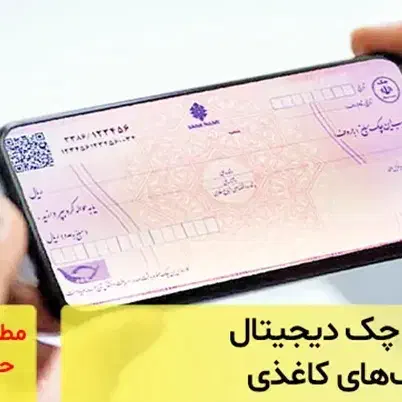 وام مهربانی ضامن میشم با چک دیجیتالی ضربدری|خدمات مالی، حسابداری، بیمه|کارون, |دیوار