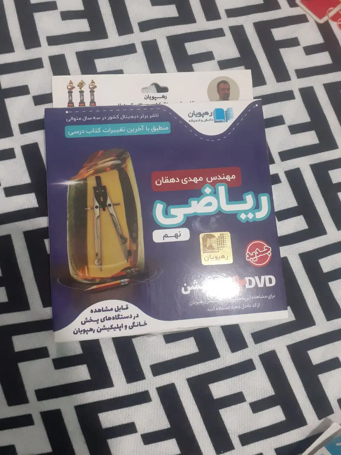 DVD آموزشی انگلیسی و ریاضی نهم و ریاضی هشتم|کتاب و مجله آموزشی|کارون, |دیوار