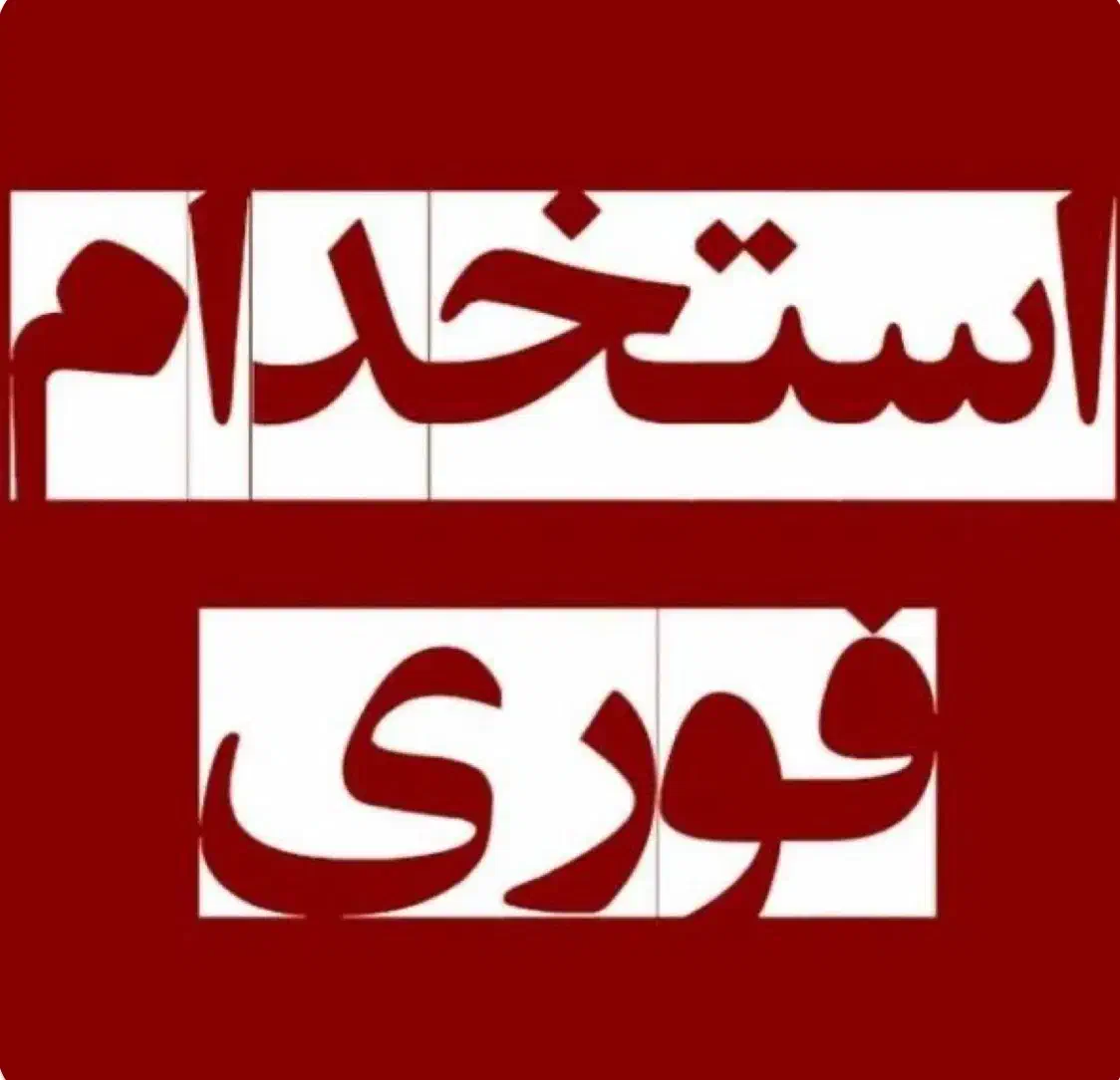 استخدام در خط تولید درب وکیوم|استخدام صنعتی، فنی، مهندسی|آمل, |دیوار