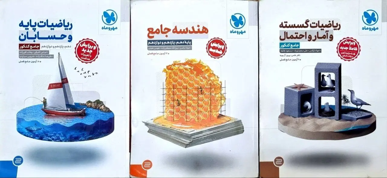 فروش مجموعه کتاب های کمک اموزشی دوازدهم|کتاب و مجله آموزشی|تهران, تهرانپارس جنوبی|دیوار