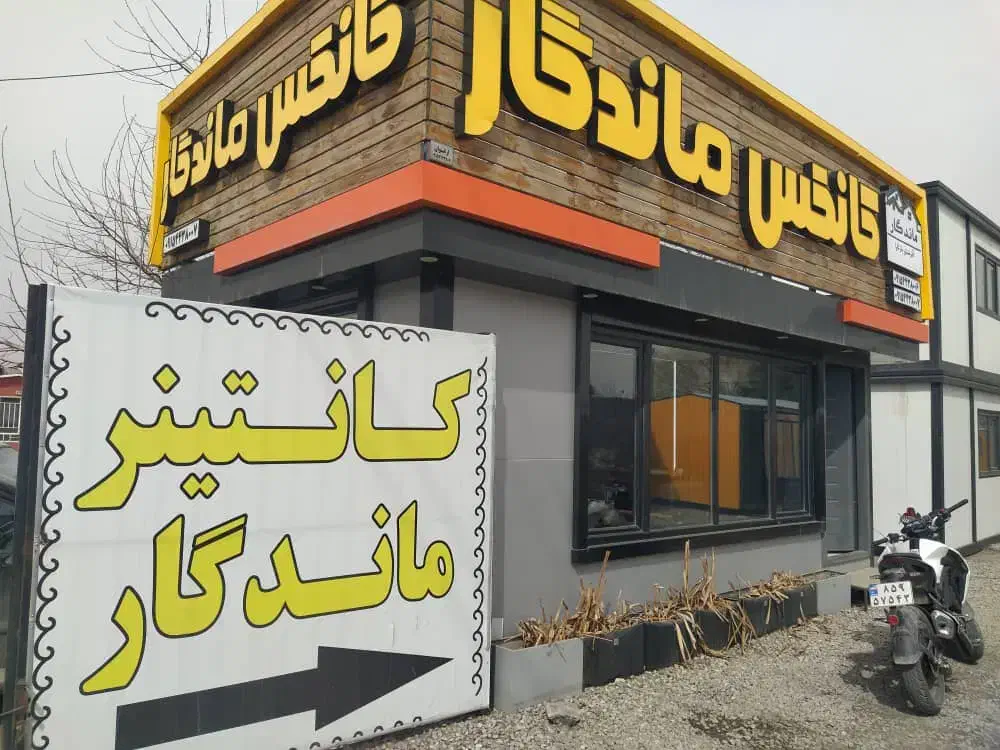 کانکس|مصالح و تجهیزات ساختمان|طبس, |دیوار