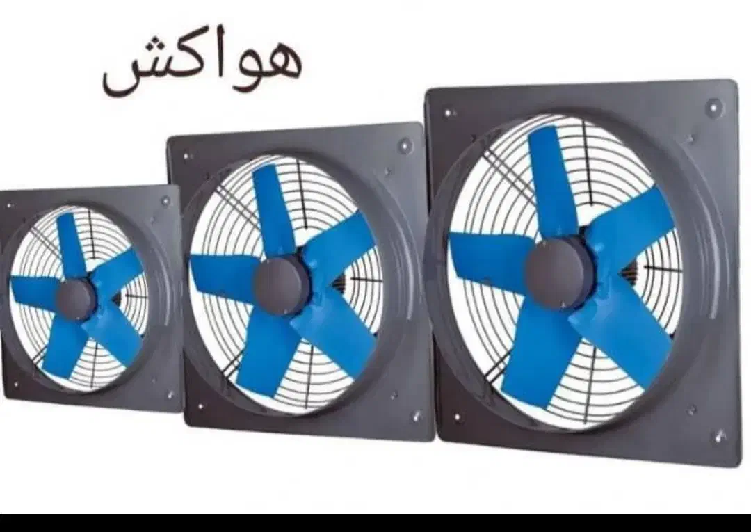 فن هواکش ۵۰در۵۰|پنکه و تصفیه‌کنندهٔ هوا|سیرجان, |دیوار