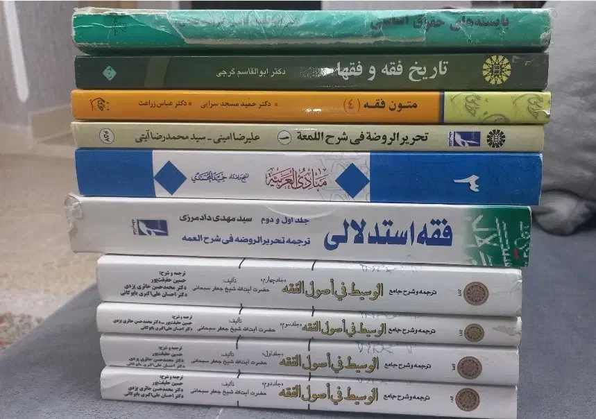کتابهای مربوط به رشته فقه وحقوق|کتاب و مجله آموزشی|شاهرود, |دیوار