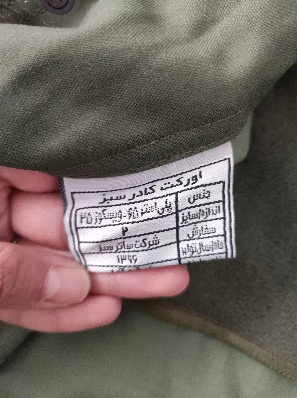 اورکت سبز|لباس|اهواز, بهارستان|دیوار