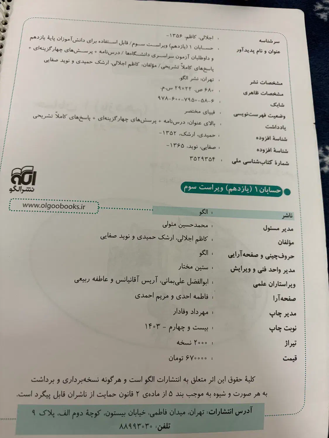 حسابان ۱ یازدهم ۴۰۳|کتاب و مجله آموزشی|تهران, وحیدیه|دیوار