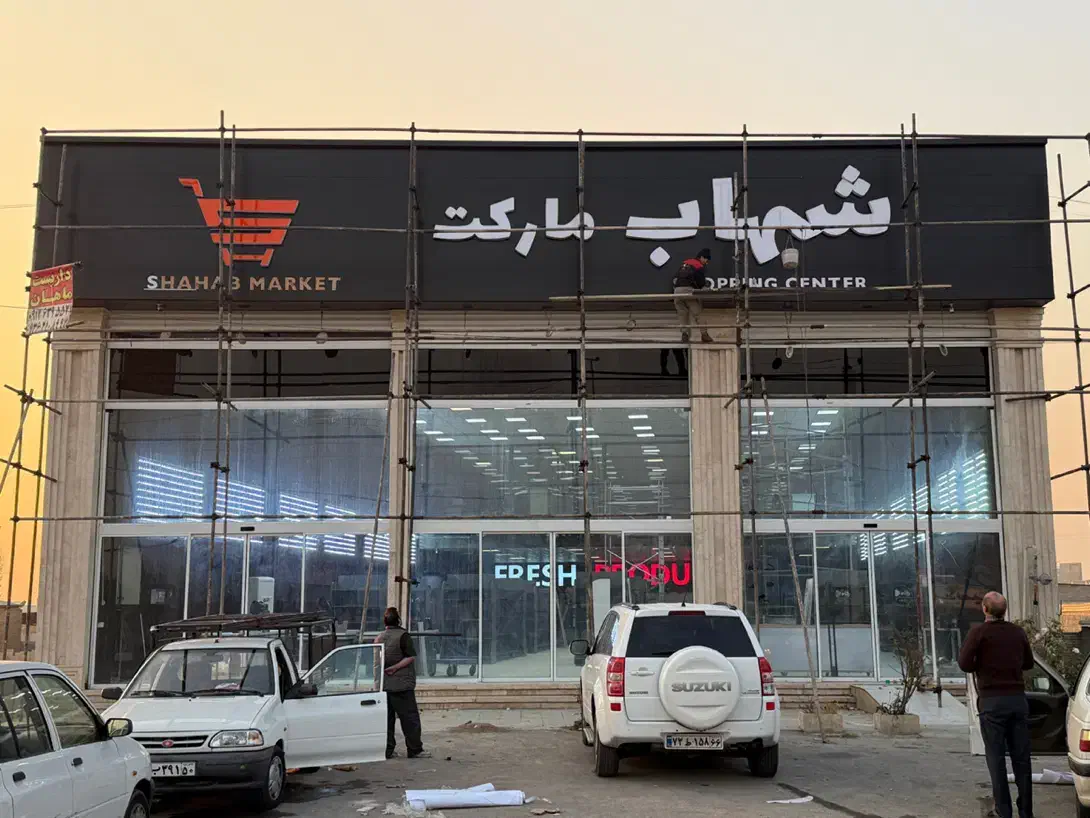 نیرو جهت کار در فروشگاه|استخدام خدمات فروشگاه و رستوران|هشتگرد, هشتگرد قدیم|دیوار