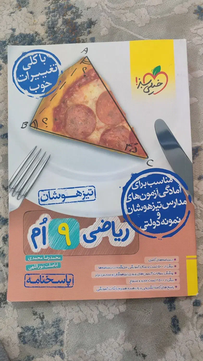 کتب درسی پایه نهم  تیزهوشان|کتاب و مجله آموزشی|اهواز, شهرک دانشگاه|دیوار