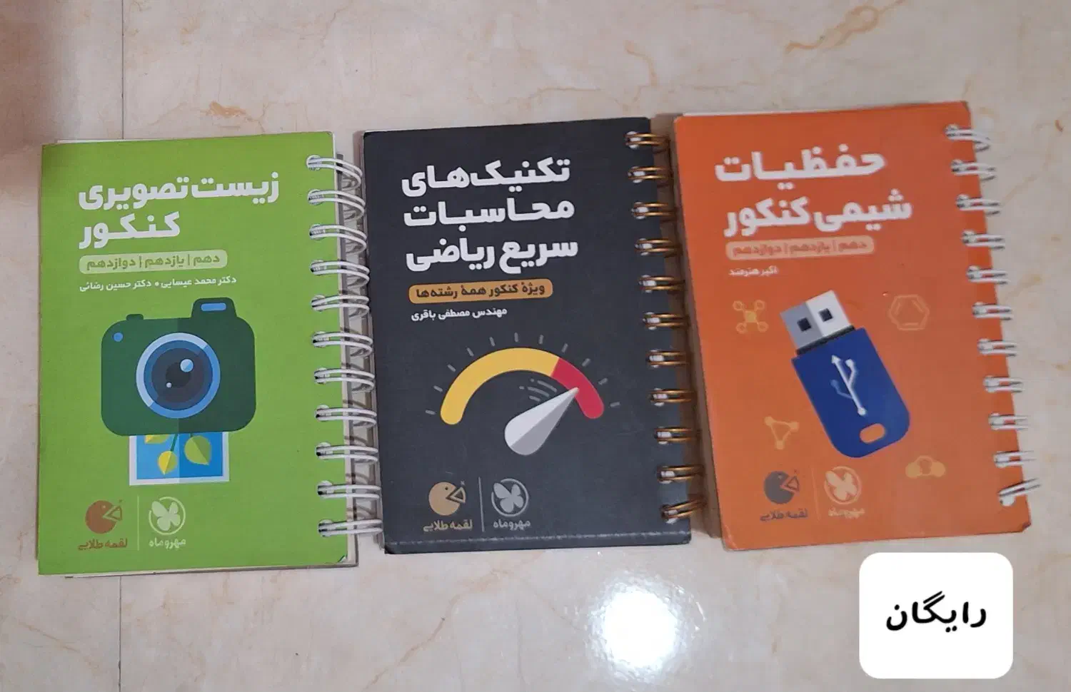 کتاب کنکور تجربی و فرهنگیان|کتاب و مجله آموزشی|شهریار, شهرک وائین|دیوار