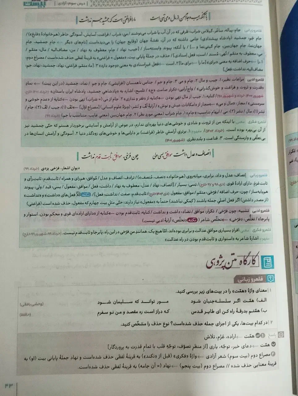 فرمول بیست فارسی ۳|کتاب و مجله آموزشی|صفادشت, |دیوار