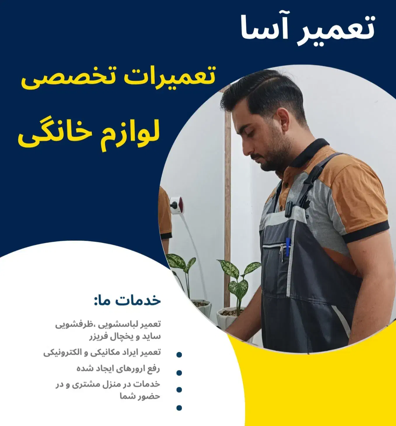 تعمیر لباسشویی/ظرفشویی/یخچال در منزل|خدمات پیشه و مهارت|دزفول, |دیوار