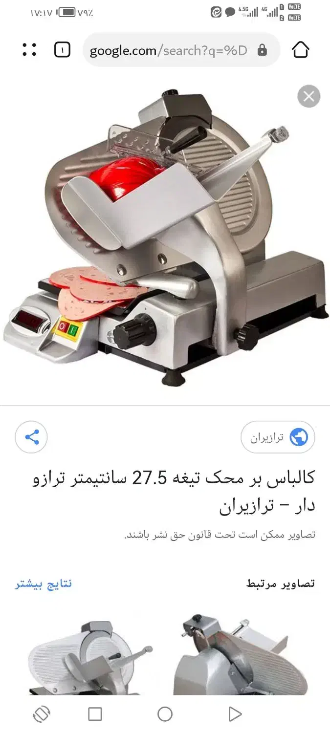 ترازوهای و باسکول دیجیتال|فروشگاه و مغازه|کرج, مصباح|دیوار