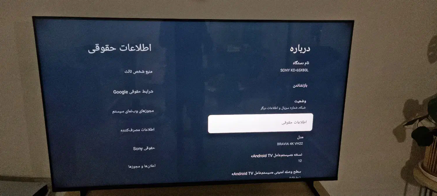 تلویزیون سونی ۶۵ اینچ|تلویزیون و پروژکتور|پردیس, فاز ۵|دیوار