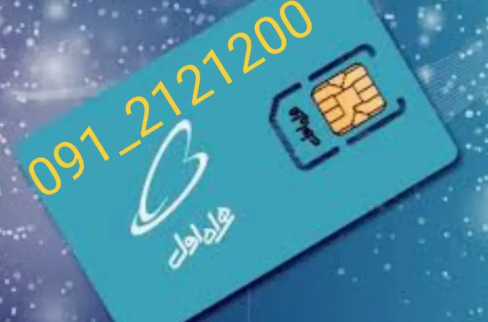 شماره اختصاصی وجذاب|سیم‌کارت|بابلسر, |دیوار
