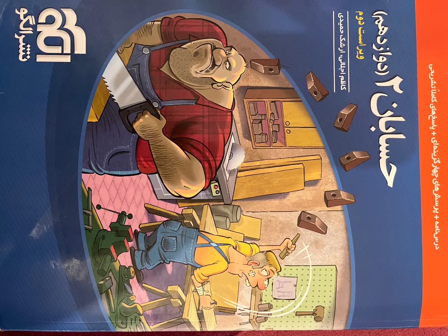حسابان۲،ریاضی،هندسه۳،موج ازمون فیزیک نشرالگو|کتاب و مجله آموزشی|تهران, نیروی هوایی (پیروزی)|دیوار