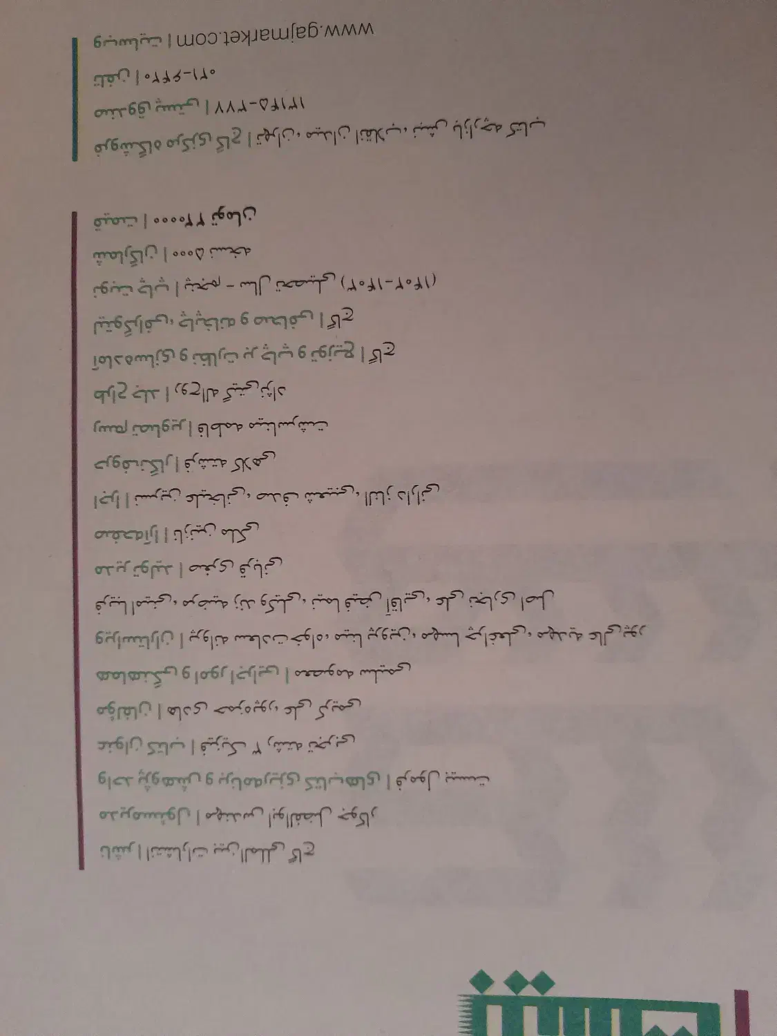 فرمول بیست دروس دوازدهم تجربی (فرمول ۲۰(|کتاب و مجله آموزشی|ری, جوانمرد قصاب|دیوار