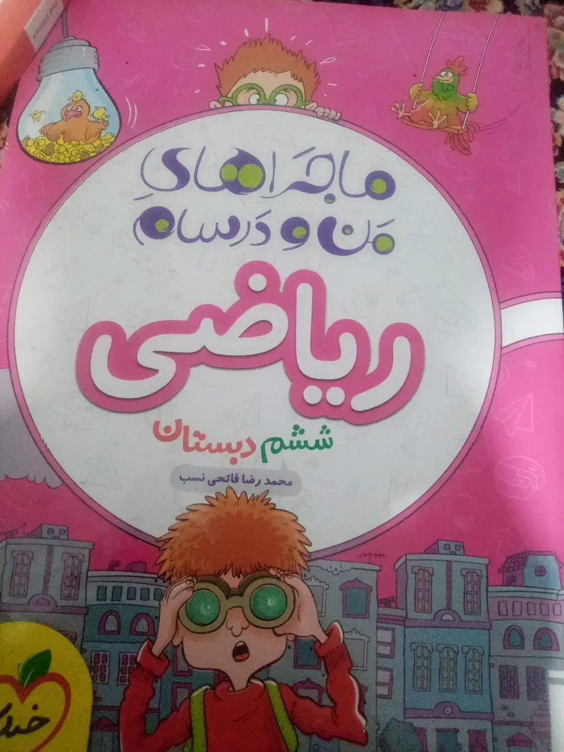 ریاضی خیلی سبز ششم.|کتاب و مجله آموزشی|اقبالیه, |دیوار