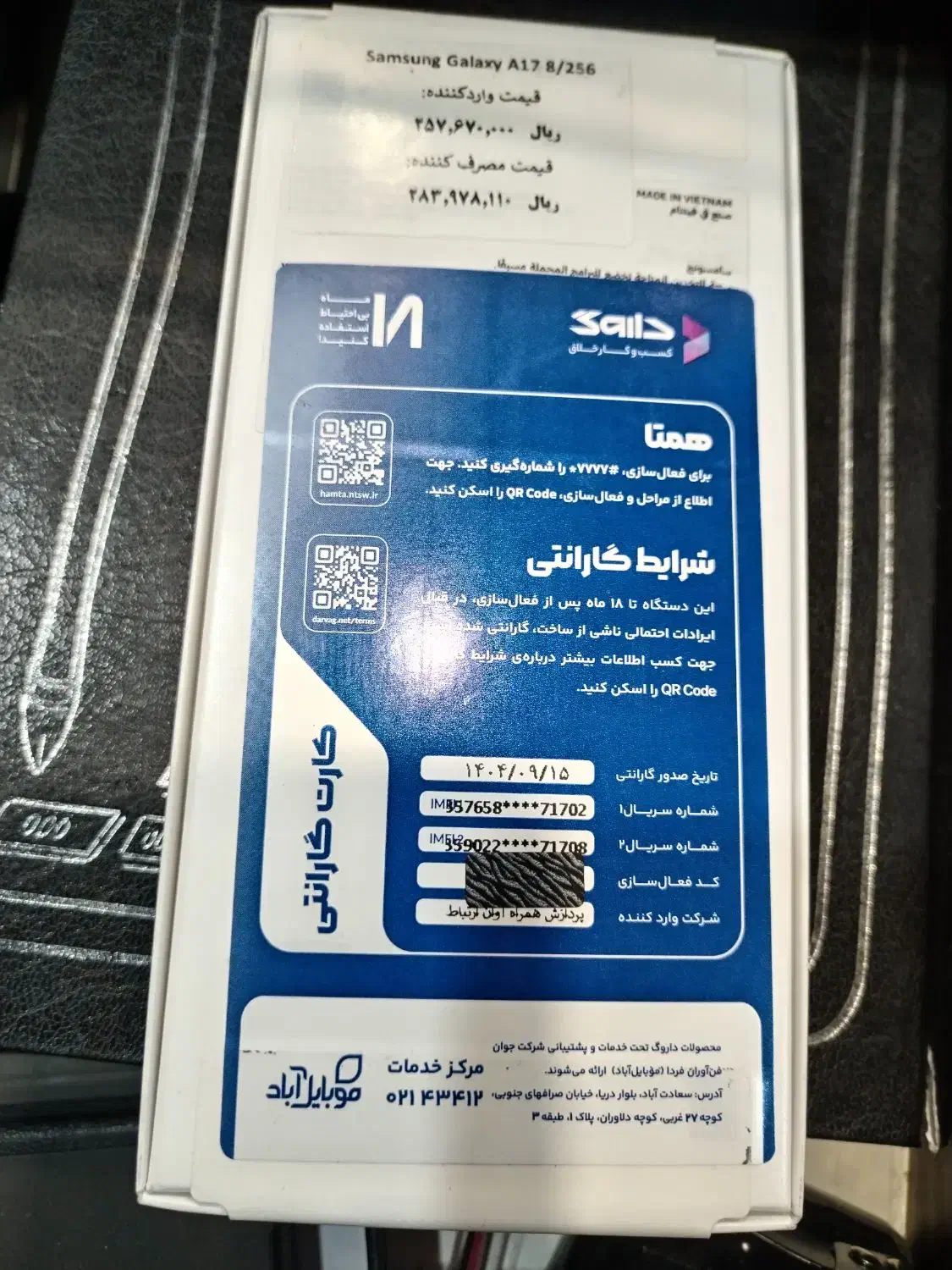 گوشی a17 سامسونگ آکبند|موبایل|تهران, فردوسی|دیوار