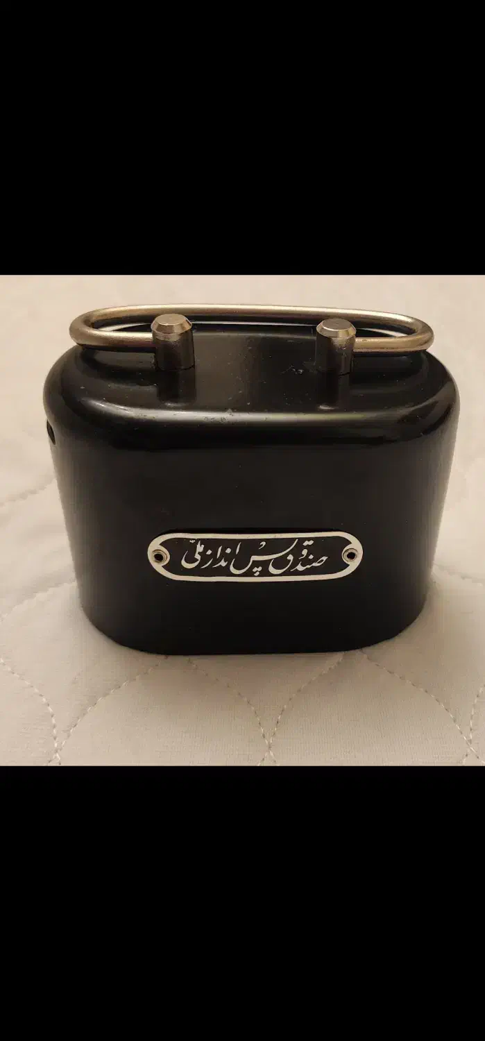 قلک بانک ملی متعلق به ۵۰ سال پیش|کلکسیون اشیاء عتیقه|شیراز, بعثت|دیوار