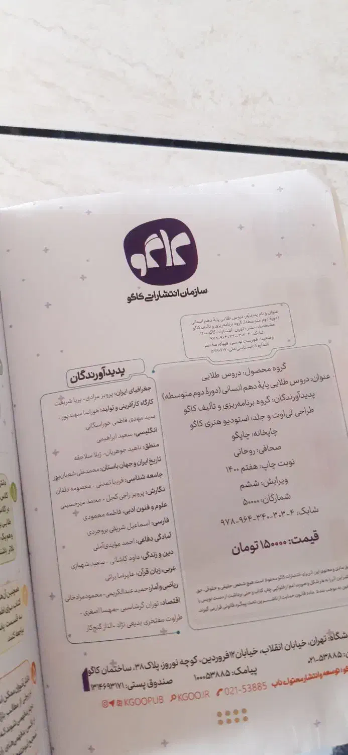 گام به گام دهم انسانی|کتاب و مجله آموزشی|ایلام, |دیوار