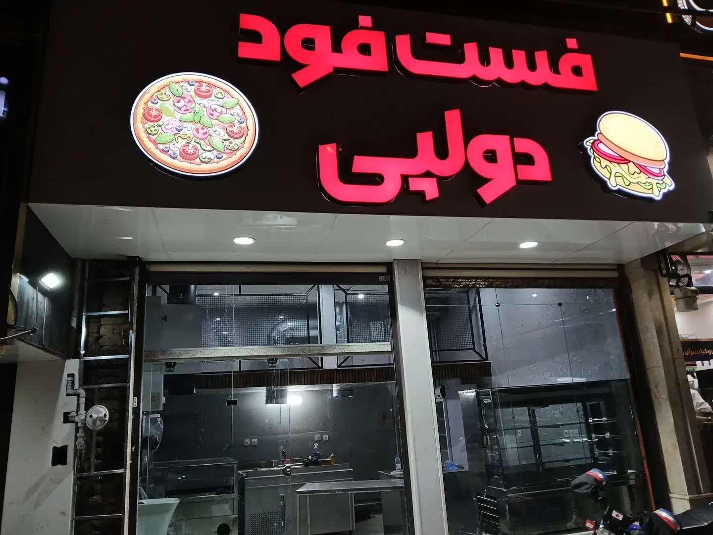 آشپز فست فود|استخدام خدمات فروشگاه و رستوران|خرمآباد, |دیوار