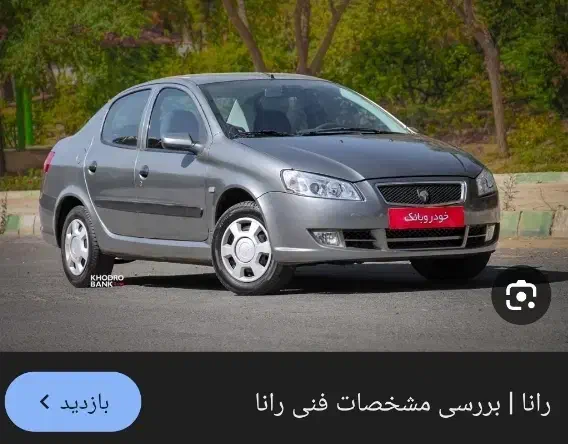 فروش حواله رانا|خودرو سواری و وانت|نیشابور, ریوند|دیوار