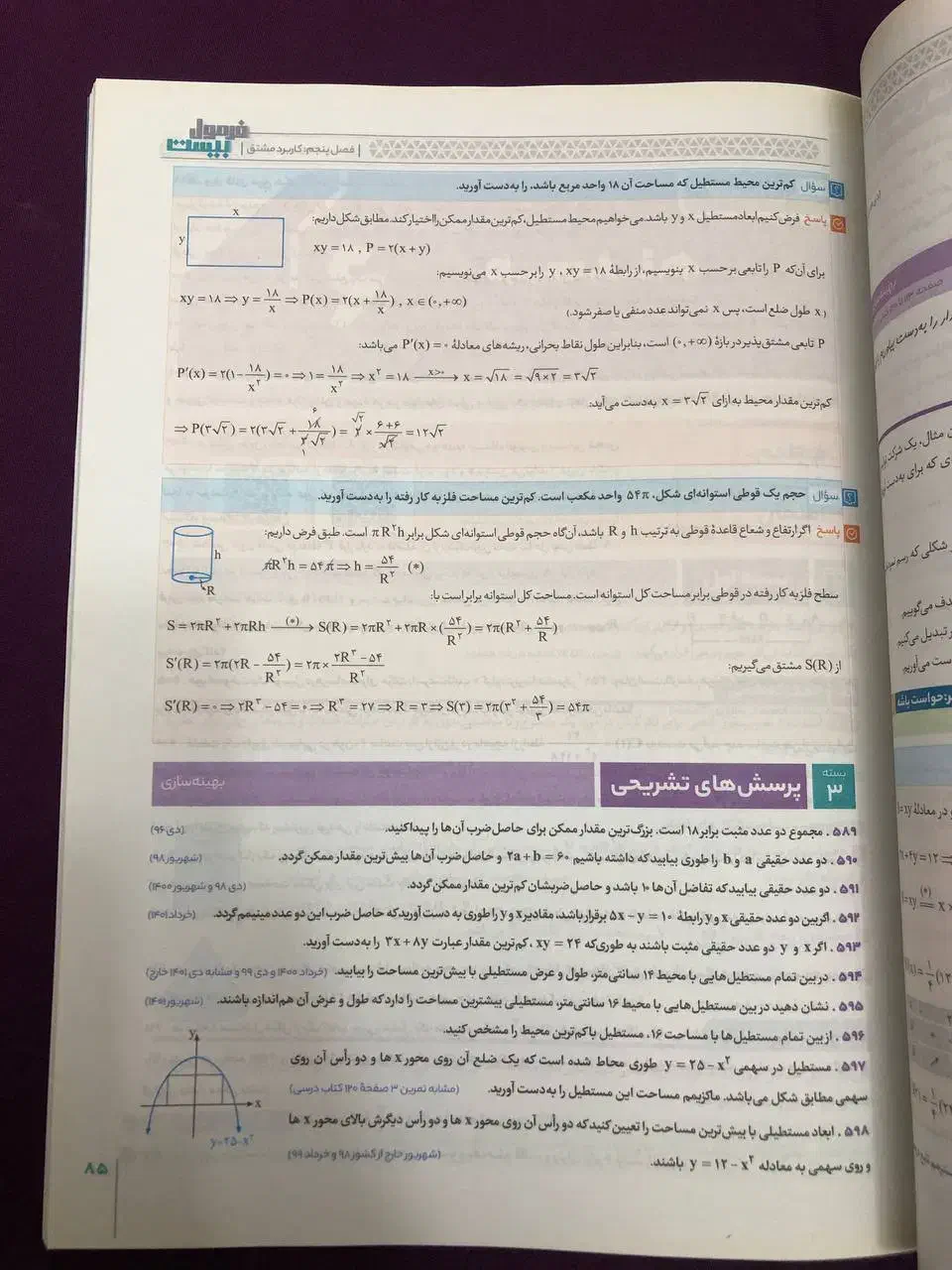 فرمول 20 ریاضی دوازدهم تجربی|کتاب و مجله آموزشی|دابودشت, |دیوار