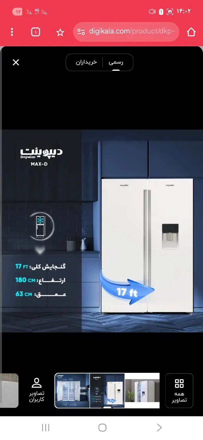 یخچال دیپوینت مدل مکس|یخچال و فریزر|قم, شهرک فاطمیه|دیوار