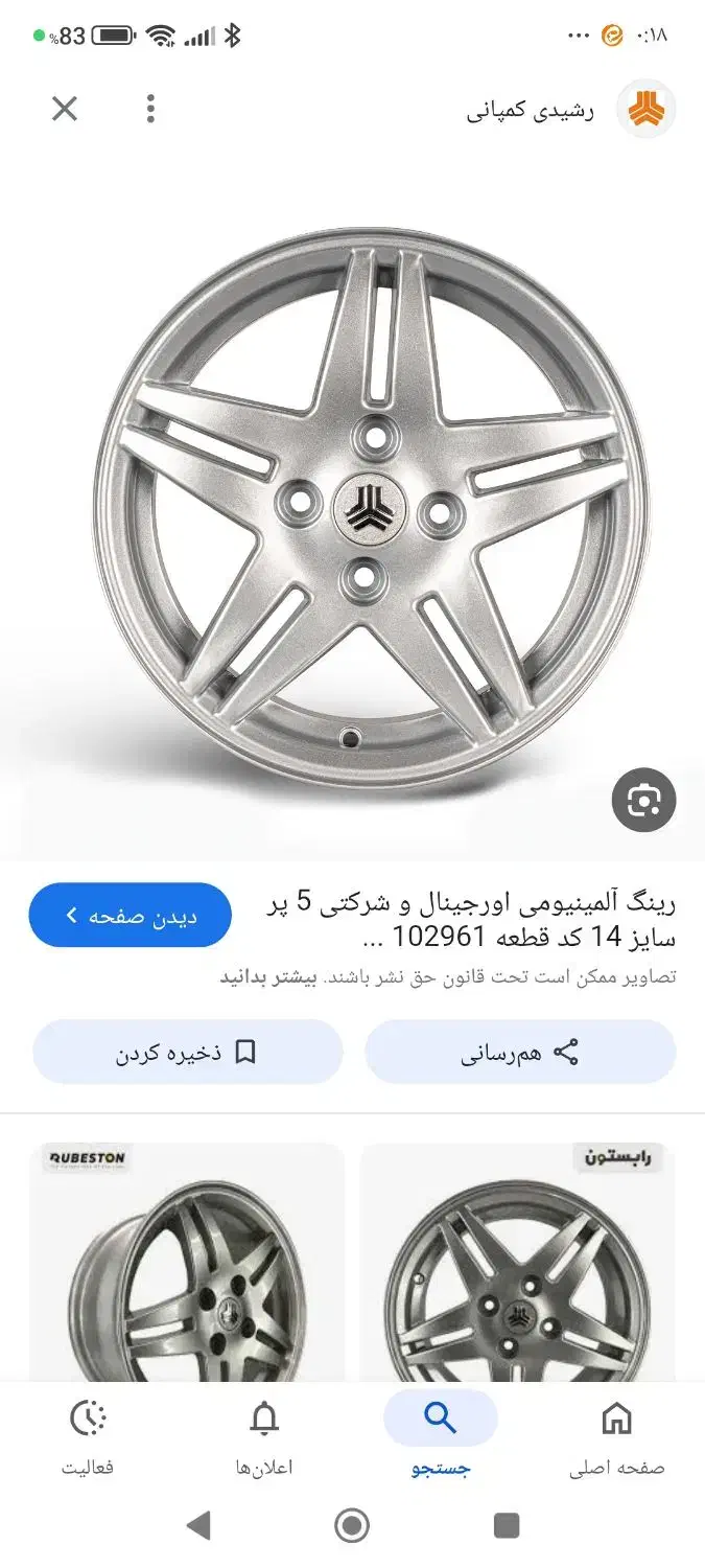 رینگ خورشیدی تیبا کوییک ساینا|قطعات یدکی و لوازم جانبی|مبارکه, |دیوار