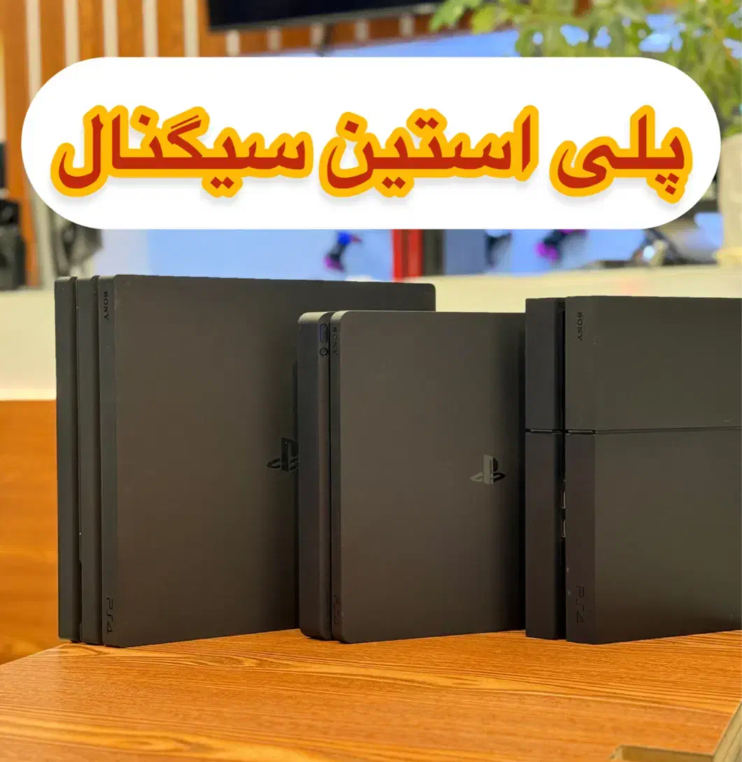 نقد و اقساط پلی استیشن|کنسول، بازی ویدئویی و آنلاین|مشهد, عامل|دیوار