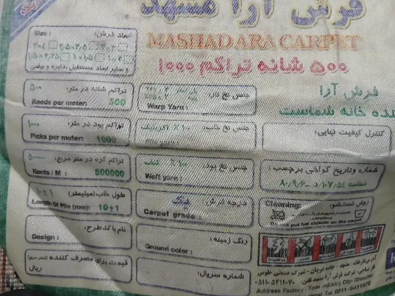 فرش|فرش|مشهد, پروین اعتصامی|دیوار