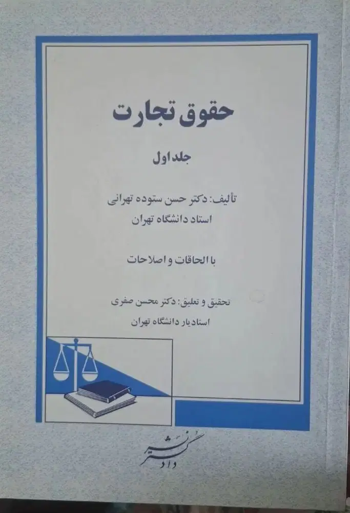 کتب حقوقی|کتاب و مجله آموزشی|تهران, خاوران|دیوار