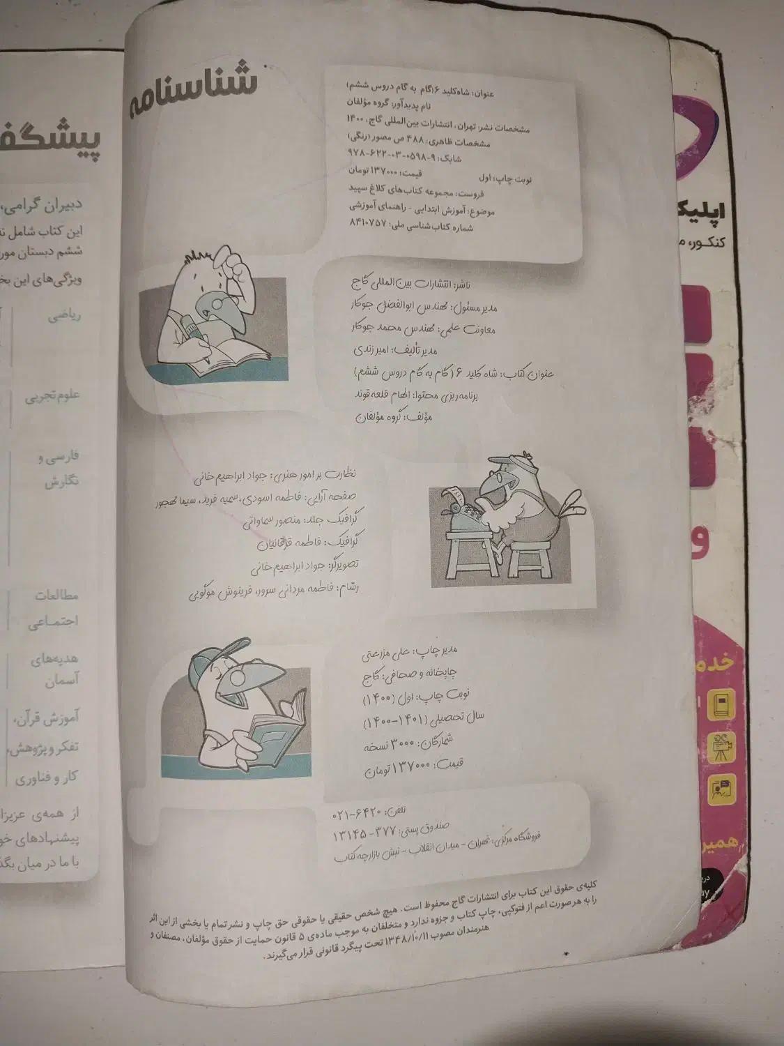 گام به گام ششم ابتدایی|کتاب و مجله آموزشی|اهواز, زرگان|دیوار