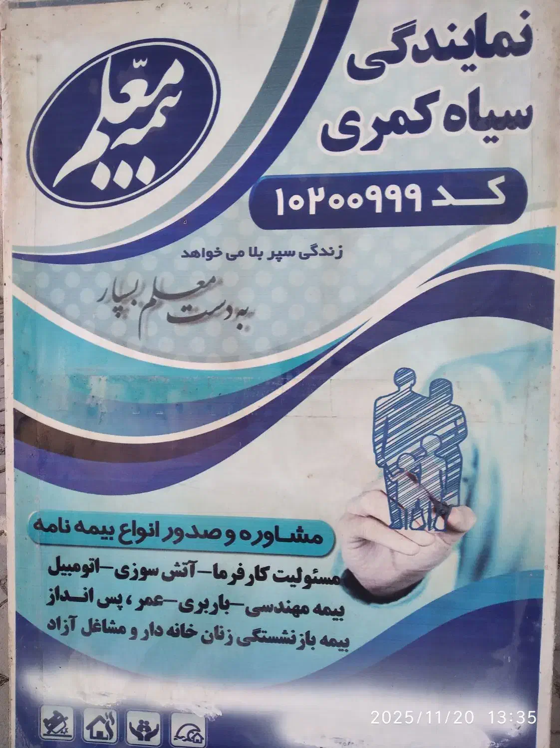 صدور انواع بیمه نامه برای کلیه فرهنگیان محترم|خدمات مالی، حسابداری، بیمه|ابهر, |دیوار