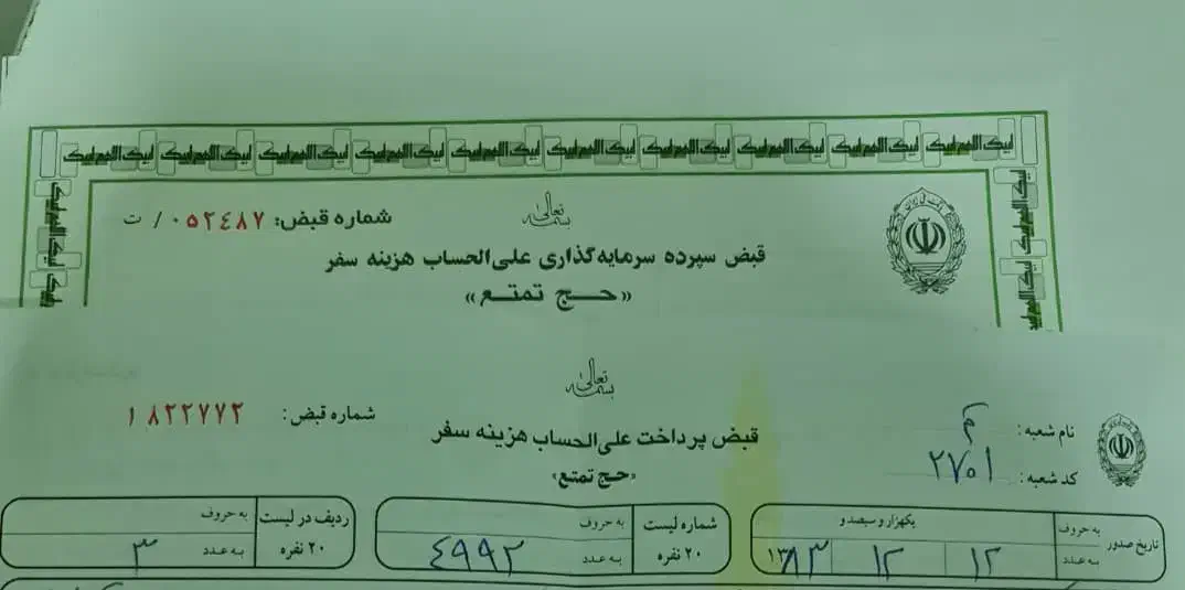 فیش حج تمتع|تور و چارتر|قم, زنبیل آباد|دیوار